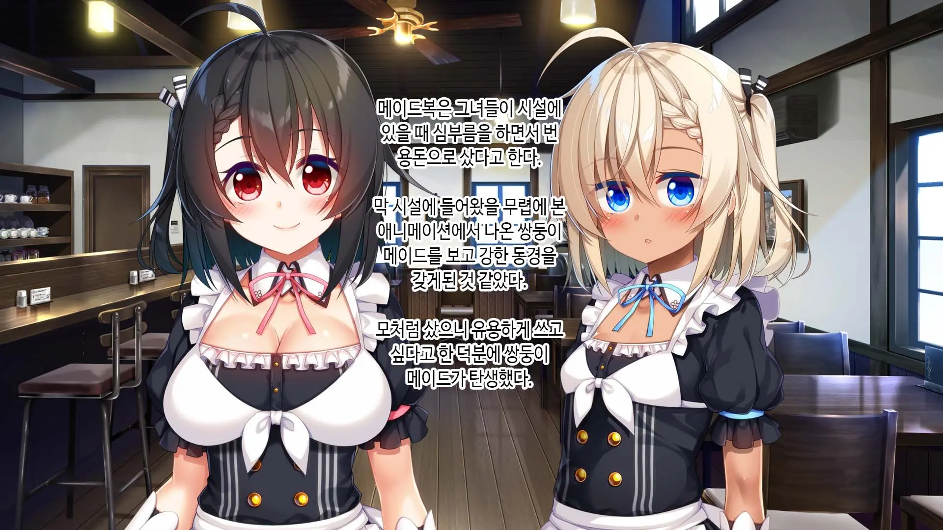 Futago Maid Lip | 쌍둥이 메이드 카페